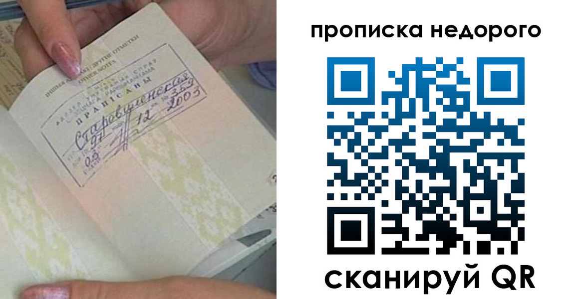 прописка законно в Камчатской области
