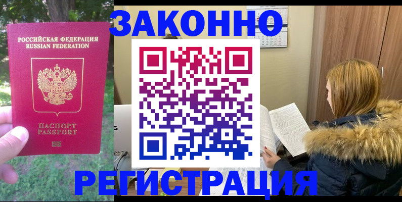 временная регистрация купить в Камчатской области